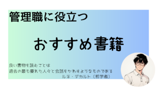通所リハビリのマネジメントを考える【オススメ書籍】
