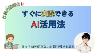 リハビリ職こそAIを使いこなそう!明日から実践できるAI活用法